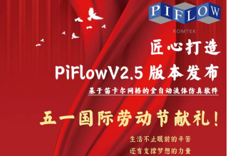 PiFlow V2.5 版本发布